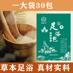 足浴包沐足暖足泡脚洗脚包大袋艾草叶草本家用泡澡男女湿气养颜