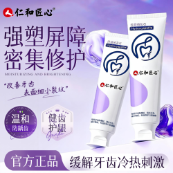 仁和 匠心羟基磷灰石健齿牙膏温和洁牙护龈坚固洁白清新口气亮白