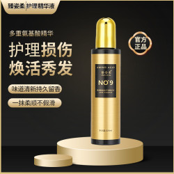 臻姿柔 氨基酸护发护理持久柔顺呵护免洗护发精华液