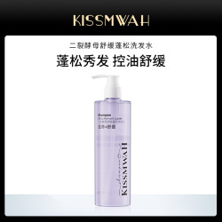 KISSMWAH二裂酵母舒缓蓬松洗发水