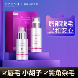 Pozitilan 幽爽舒柔脱毛膏 女士唇部去柔须 除嘴毛 非永久去唇毛 温和洁净