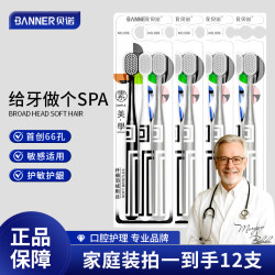 BANNER 赫本风宽头软毛牙刷成人家用家庭装
