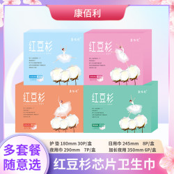 白色森林 康佰利红豆杉卫生巾20盒197片日夜组合装