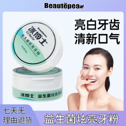 牙齿亮白益生菌洗牙粉清洁牙齿牙渍烟渍牙黄清新口气