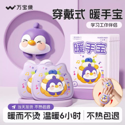 万宝绿 暖手宝穿戴自发热儿童学生男女冬天送礼便携香氛暖脚暖手蛋暖宝宝