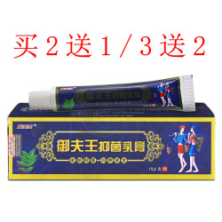蓝霸御夫王抑菌乳膏 原苗药癣痒灵皮肤外用草本软膏