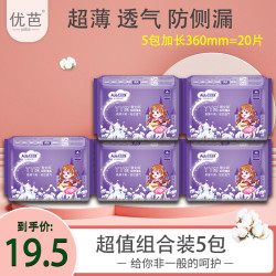 优芭 5包组合装 加长夜用360卫生巾透气亲肤棉柔姨妈巾