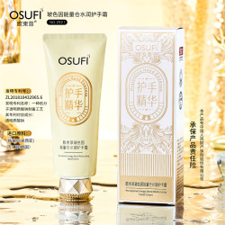 欧束菲 玻色因能量仓水润护手霜
