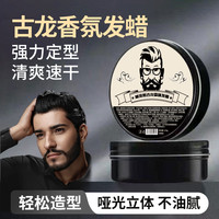古龙香发蜡持久塑型立体速干清香型哑光特硬泡沫理发店莎贝龙发胶