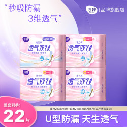 洁婷 双U系列 透气 棉柔 日夜组合装加长卫生巾