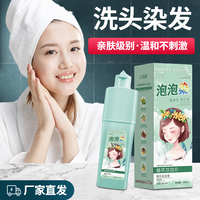 汇尚彩泡泡染发剂自己染发膏遮白发正品泡沫染发