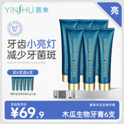 茵束 • 茵束木瓜美白牙膏6支正装+6支小样清新亮白精华