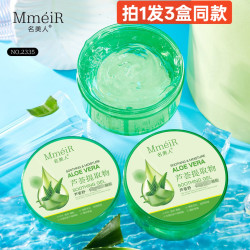 名美人芦荟胶舒缓保湿凝胶补水面膜晒后芦荟提取物柔和