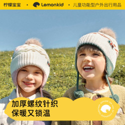 柠檬宝宝 奶糖球球护耳毛线帽 冬季加厚保暖锁温防寒螺纹针织帽