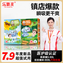 乐氧派 透气拉拉裤纸尿裤试用装体验款婴儿尿不湿柔软宝宝宝妈全包轻薄