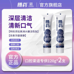 腾药 经典国货/腾药美洲大蠊活性肽护龈无氟牙膏120g牙科口腔渠道深层
