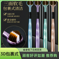 9·9元12支装3D包裹式牙刷三面牙刷软毛家用三头牙刷宽头护龈牙刷