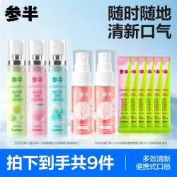 参半 益生菌清新口腔喷雾果味抑菌小巧便携男女通用20ml LP