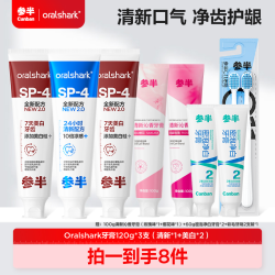 参半 Oralshark美白牙膏去渍美白温和护龈通用120g ZZTY