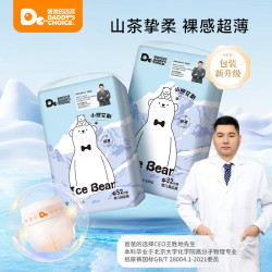 DADDY'S CHOICE 2包爸爸的选择小熊艾斯超薄裸感亲肤透气婴儿纸尿裤