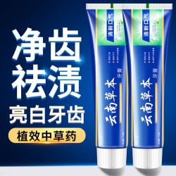 云南草本牙膏薄荷牙齿亮白清新口气清洁