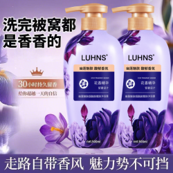 LUHNS 花香魅惑烟酰持久留香胺嫩肤沐浴露500ml/瓶