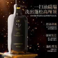 OSSIE 黑钻黑金滋养修护洗发乳清洁轻盈清爽-PZ