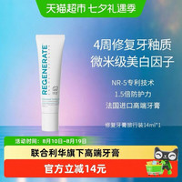 88VIP:REGENERATE 法国原装进口牙釉质修复含氟牙膏 1.5倍高端款 14ml 旅行装