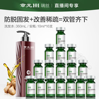瑞丝 章光101瑞丝防脱养发液