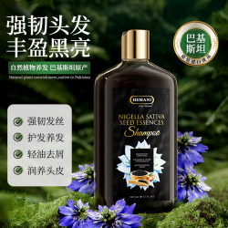 巴基斯坦赫蔓倪黑种草籽精萃洗发水500ml 去屑滋养丰盈养发强韧