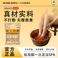 万草福老北京24味泡脚包秋冬老姜艾草真材实料足浴包免煮