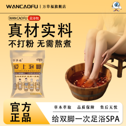 万草福老北京24味泡脚包秋冬老姜艾草真材实料足浴包免煮