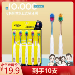 卡斯丽 家用方孔可拆卸万毛牙刷宽头成人软毛牙刷