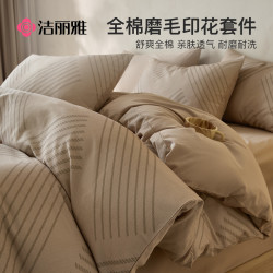 洁丽雅 全棉加厚纯棉磨毛印花四件套床单被套床品三件套秋冬棉套件