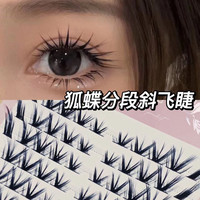 飞扬款狐系假睫毛浓密分段式眼尾拉长款斜飞狐狸仙子眼狐系假睫毛