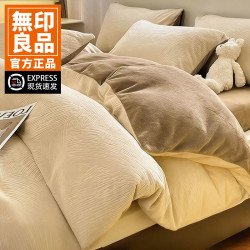 無印良品 MUJI 雕花牛奶绒四件套高克重冬季珊瑚绒法兰绒双面加绒被套26