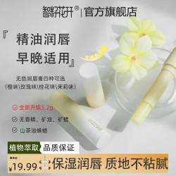 智籽花开淡化唇纹山茶油蜂蜡无色润唇膏植物草本护唇滋润打底