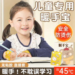 万宝绿 暖手贴自发热手握穿戴式暖手宝儿童2025学生专用暖宝宝