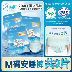 小妮 宽芯无痕安睡裤夜用量大防漏柔软清透不闷超薄款弹力安心裤