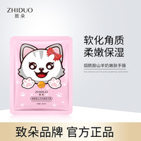 致朵 烟酰胺山羊奶嫩肤手膜（粉色猫爪）017