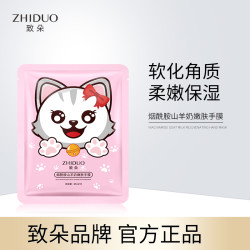 致朵 烟酰胺山羊奶嫩肤手膜（粉色猫爪）017