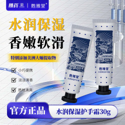 腾药 经典国货/腾药牛油果护手霜30g舒缓温和