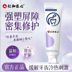 仁和 匠心羟基磷灰石健齿牙膏护龈坚固温和养护清新口气固牙牙釉质