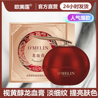 欧美莲 视黄醇龙血膏素颜霜50g/盒（带防伪码）