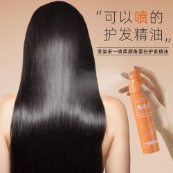 角蛋白黑鸦片香氛柔顺修护防断防静电护发精油喷雾