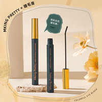 MKING PRETTY 睫毛膏纤长卷翘细刷头不易晕染防水持久*S