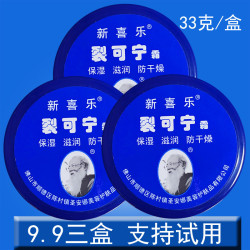 新喜乐 33克3盒裂可宁保湿脚跟裂口干燥护手足霜滋润膏装补水防干
