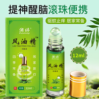滚珠清凉油风油防困止痒便携抑菌熬夜
