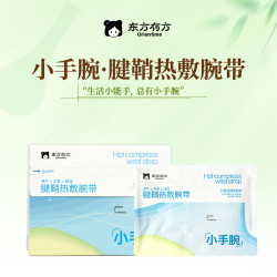 Orientime东方有方草本精油手腕热敷贴护腕贴鼠标手腱鞘热敷