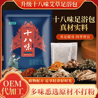 18味泡脚包 臻材实料不打粉 洗脚暖身草本足浴包